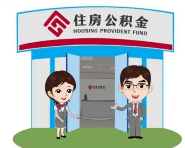 屯昌国管住房公积金怎么提（国管住房公积金提取流程）